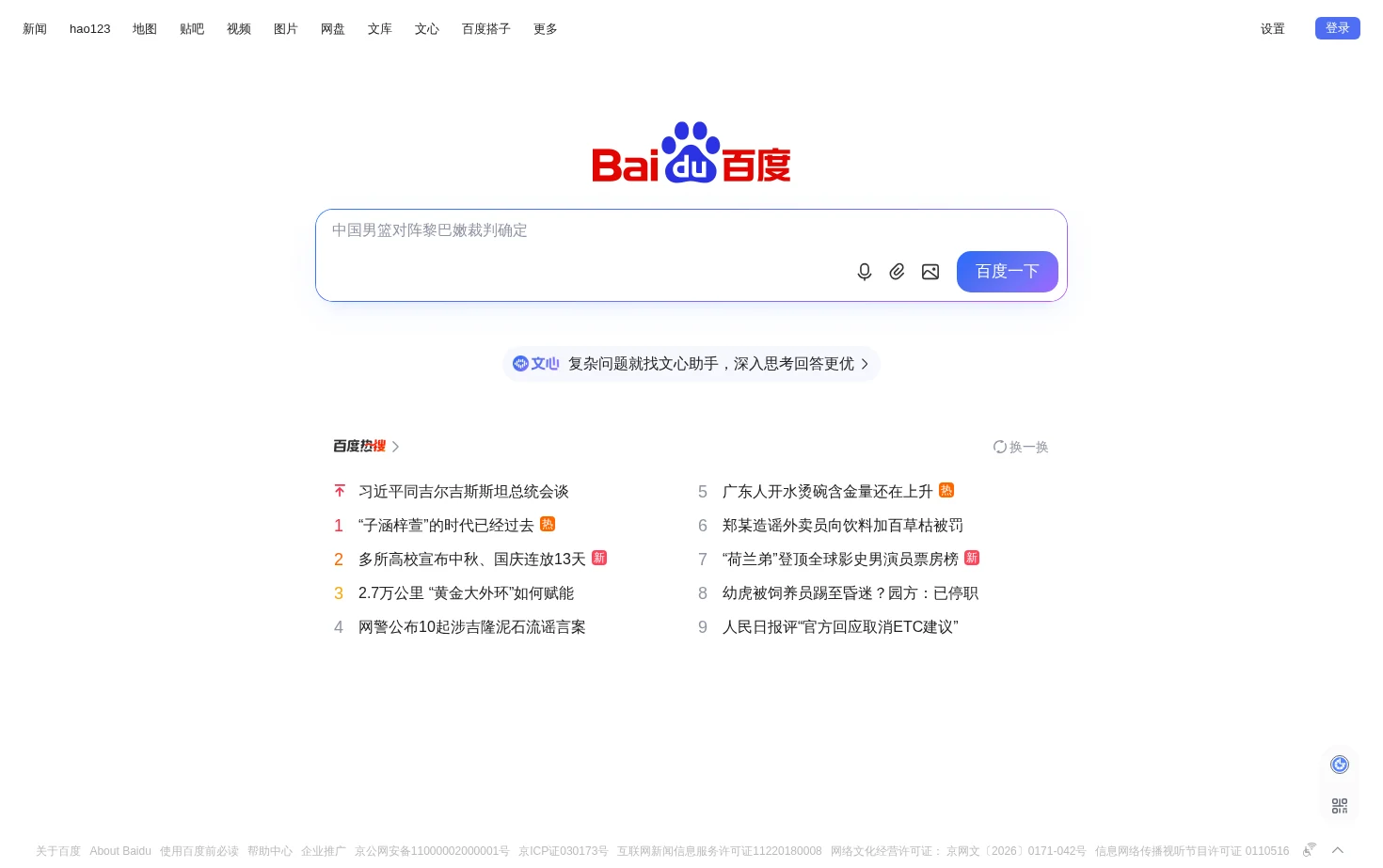 百度一下，你就知道 页面快照